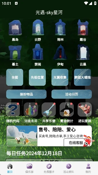 ����sky�Ǻ�����(������������)v2.0.1 ��׿���ͼ