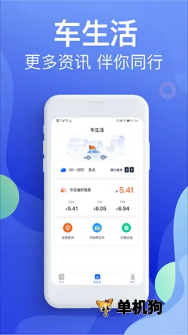 Υ�½ɷѱ���(Υ�²�ѯ����)v5.4.6 ��Ѱ��ͼ