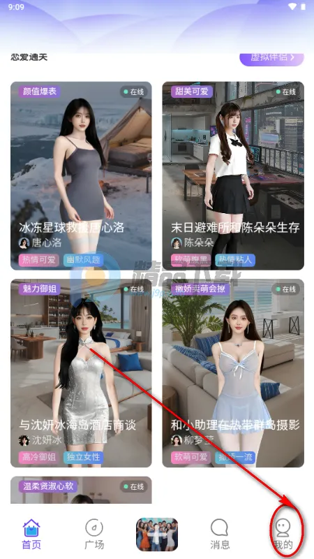 星露AI虚拟恋人 星露AI虚拟恋人