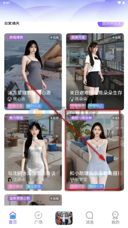 星露AI虚拟恋人2026官方最新版本 星露AI虚拟恋人2026官方最新版本