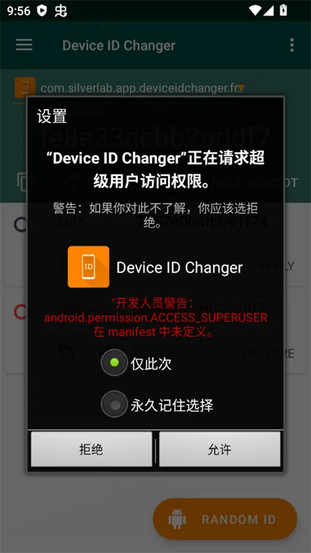 Device ID Changer��׿���ֻ���