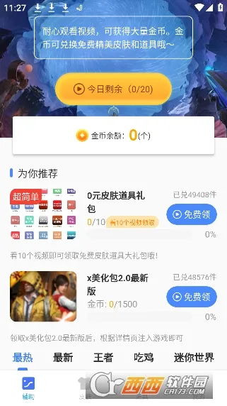 x������(��ƽ��Ӣ����)v2.38.00 ��Ѱ��ͼ