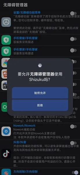 无障碍管理器2026官方正版 无障碍管理器2026官方正版