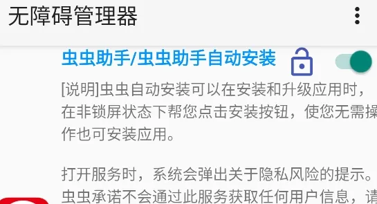 无障碍管理器2026官方正版 无障碍管理器2026官方正版
