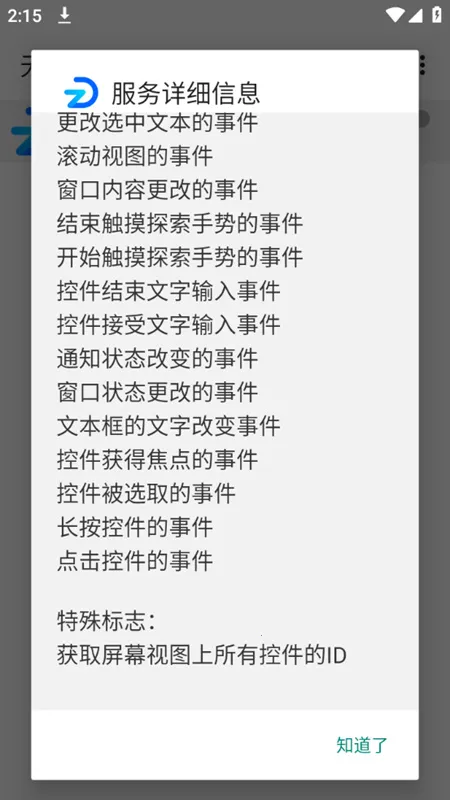 无障碍管理器2026官方正版 无障碍管理器2026官方正版