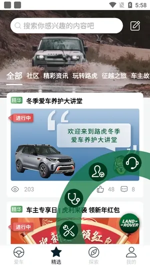 路虎(汽车服务软件) 路虎(汽车服务软件)