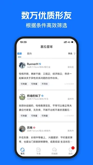 ��������(�λ齻��ƽ̨)v2.6.1 ��Ѱ��ͼ