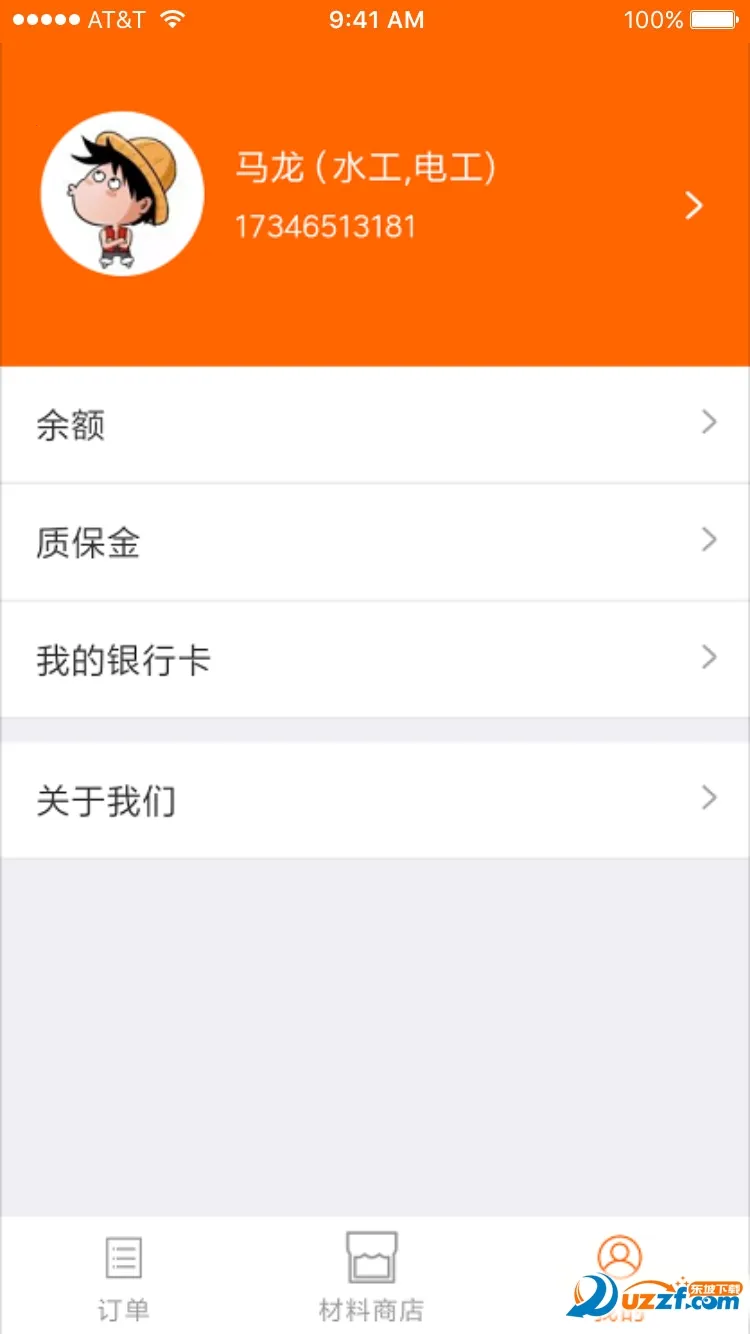 լ����(ʦ��ά�޷���ƽ̨)v1.01 ��׿���ͼ