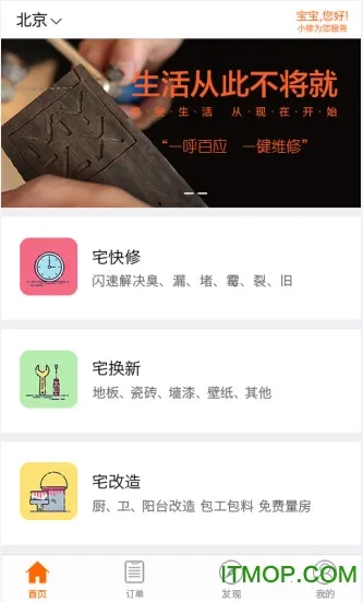 宅快修(师傅维修服务平台) 宅快修(师傅维修服务平台)