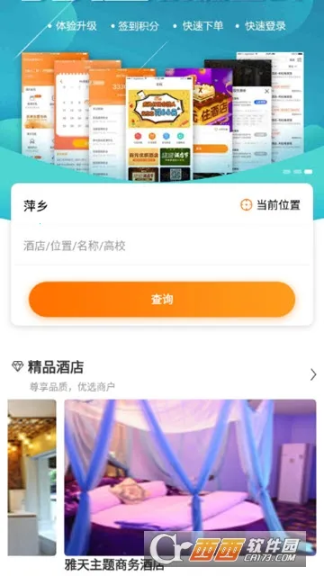 酒店无忧安卓版手机版 酒店无忧安卓版手机版
