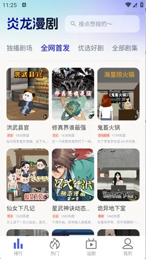 炎龙漫剧最新手机版 炎龙漫剧最新手机版