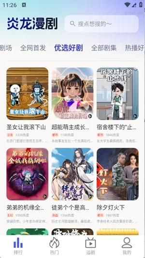 炎龙漫剧最新手机版 炎龙漫剧最新手机版