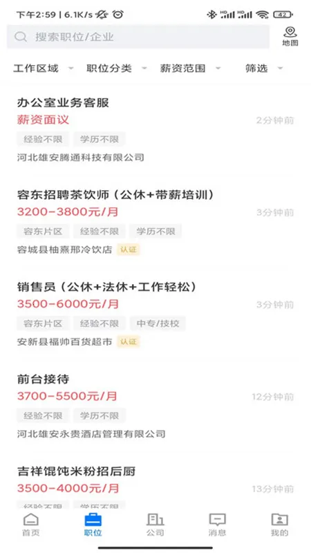 雄安直聘最新手机版 雄安直聘最新手机版