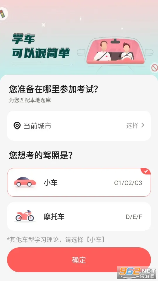 远方学车2026官方正版 远方学车2026官方正版