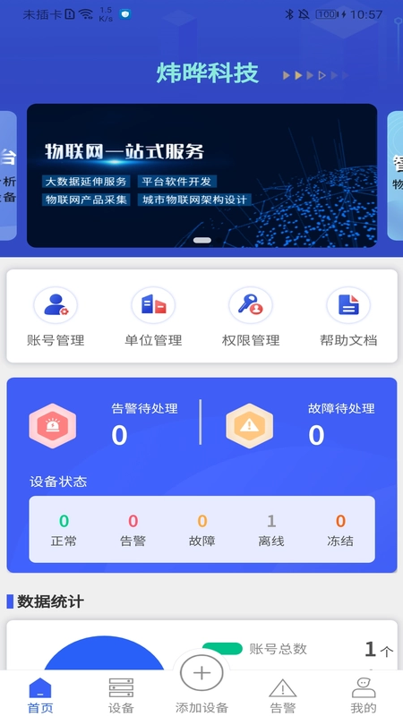 炜晔科技安卓版手机版 炜晔科技安卓版手机版