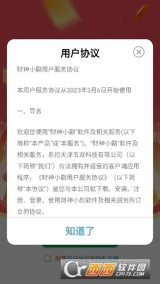 ����С��(�̾�׬Ǯ����)v2.5.8.9 ��Ѱ��ͼ