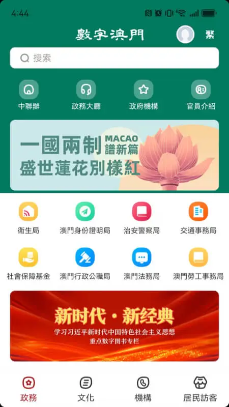 數字澳門2026最新版本 數字澳門2026最新版本