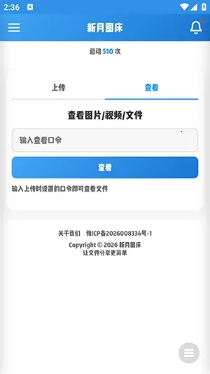 新月图床2026下载安装 新月图床2026下载安装