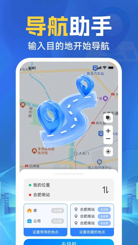 手机实时语音导航2026官方正版 手机实时语音导航2026官方正版