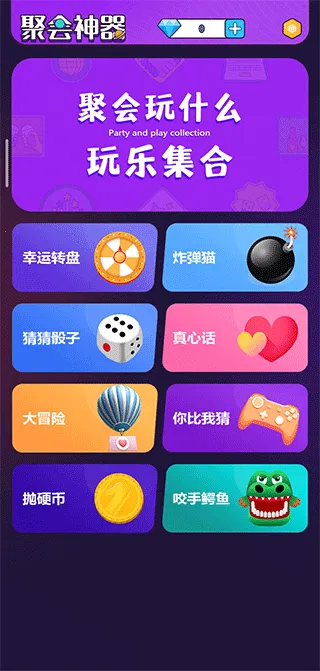 致橙聚会神器(聚会娱乐工具) 致橙聚会神器(聚会娱乐工具)