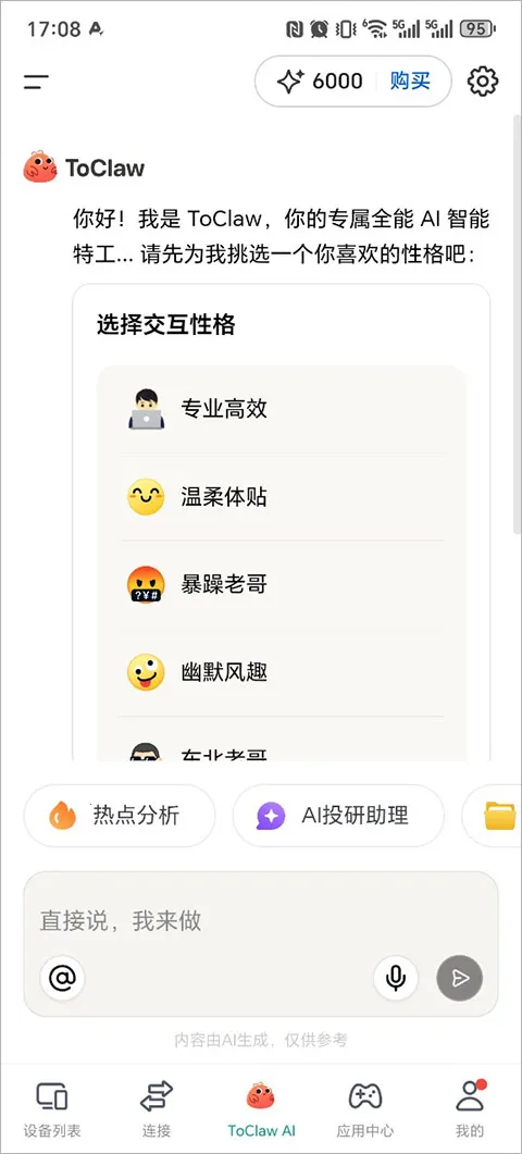 ToClaw��Ϻ(���ܰ칫����)v4.8.7.5 ��Ѱ��ͼ