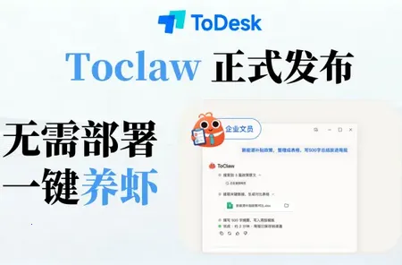 ToClaw龙虾(智能办公助手) ToClaw龙虾(智能办公助手)