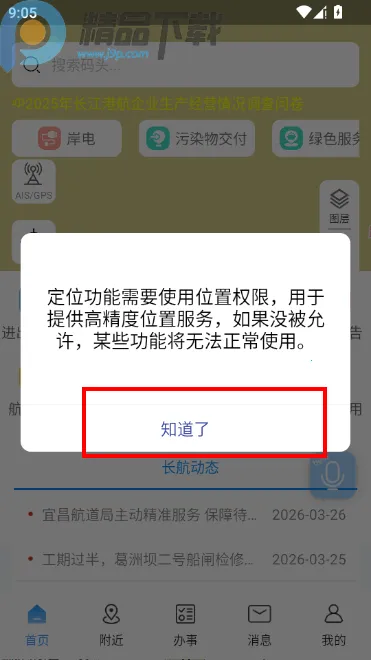 长江e+航道图(智慧航运平台) 长江e+航道图(智慧航运平台)