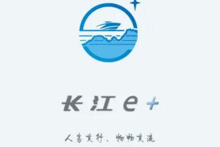 长江e+航道图(智慧航运平台) 长江e+航道图(智慧航运平台)