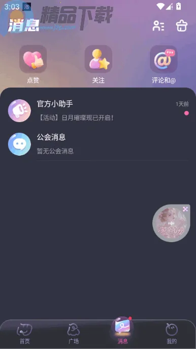 泡符语音厅(语音交友平台) 泡符语音厅(语音交友平台)