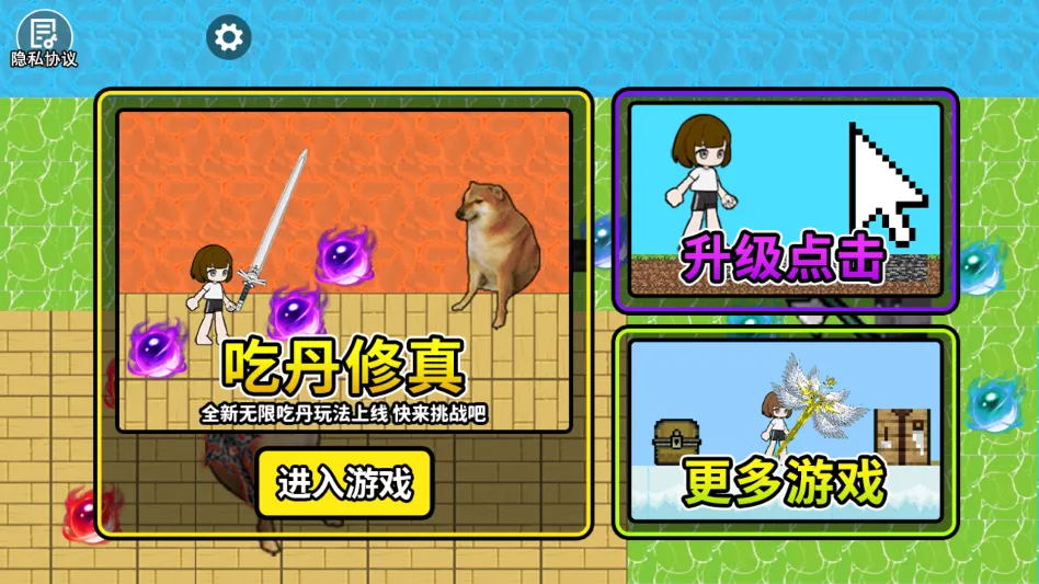 修勾吃丹修仙1(修仙萌犬游戏) 修勾吃丹修仙1(修仙萌犬游戏)