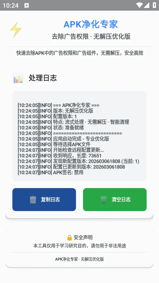 ȥ�����Ȩ��(apk��澻��)v1.0 ��Ѱ��ͼ