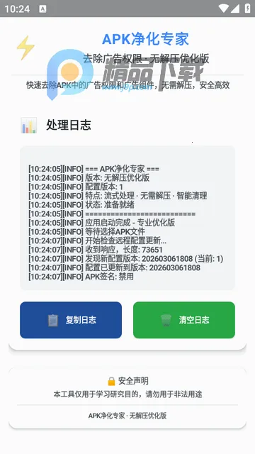 去除广告权限软件 去除广告权限软件