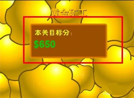 黄金矿工双人版 黄金矿工双人版
