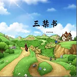 ������-����֮��ʼ(����RPG��Ϸ)v1.0 �ֻ���