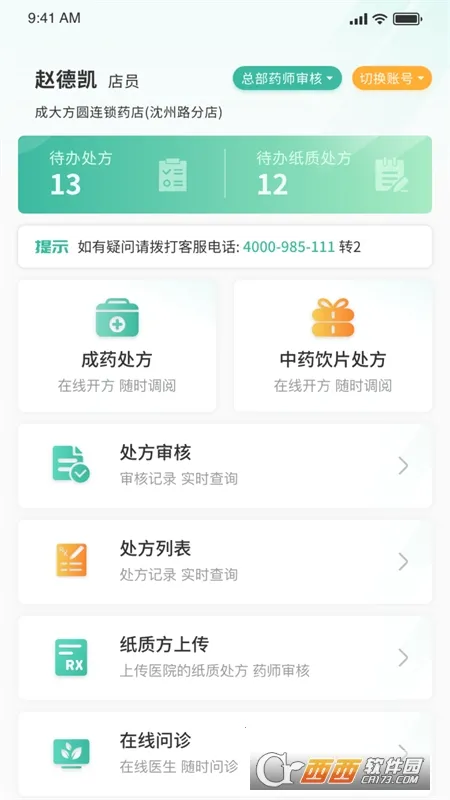 ҽ��ͨ����2026�ٷ����°汾v1.2.260120 ��׿���ͼ