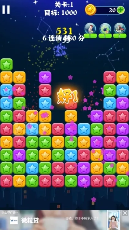 消灭星星全新版 消灭星星全新版
