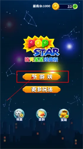 消灭星星全新版 消灭星星全新版