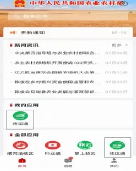 ũҵũ�岿����ͨ(ũҵ����ƽ̨)