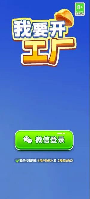 我要开工厂(三消红包游戏) 我要开工厂(三消红包游戏)
