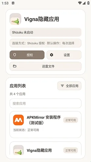 Vigna隐藏应用最新手机版 Vigna隐藏应用最新手机版