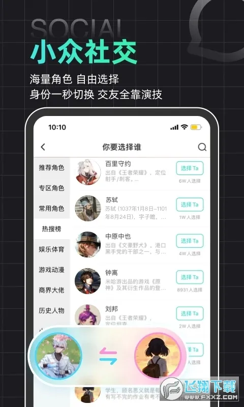 ��������Ȧ(��ɫ�����罻����)v4.38.0 �ֻ����ͼ