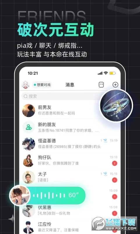 ��������Ȧ(��ɫ�����罻����)v4.38.0 �ֻ����ͼ