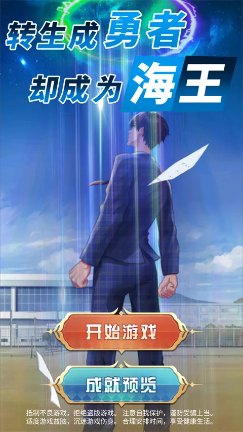 转生成勇者却成为海王(异世界文字冒险游) 转生成勇者却成为海王(异世界文字冒险游)