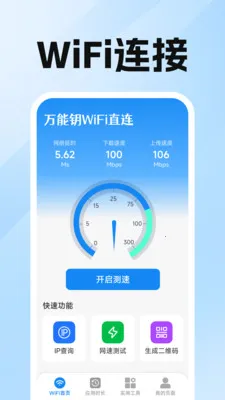 ����ԿWiFiֱ��(WiFi�ֻ�����)v1.0.3.0 ��׿���ͼ