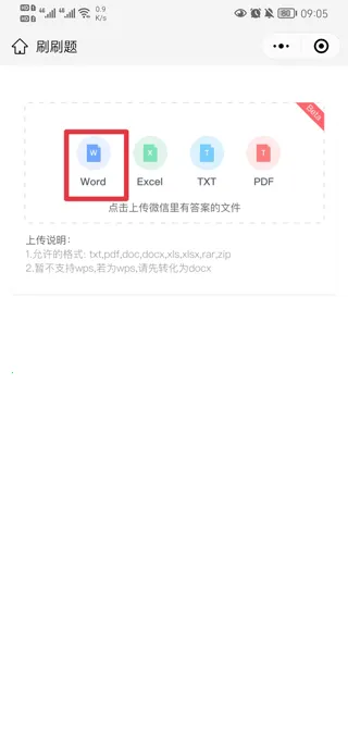 刷刷题(刷题搜题备考工具) 刷刷题(刷题搜题备考工具)