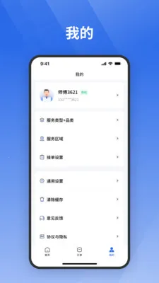 ջ����ʦ��(�Ƶ깤�̽ӵ�����)v1.0.110 �ٷ������ͼ