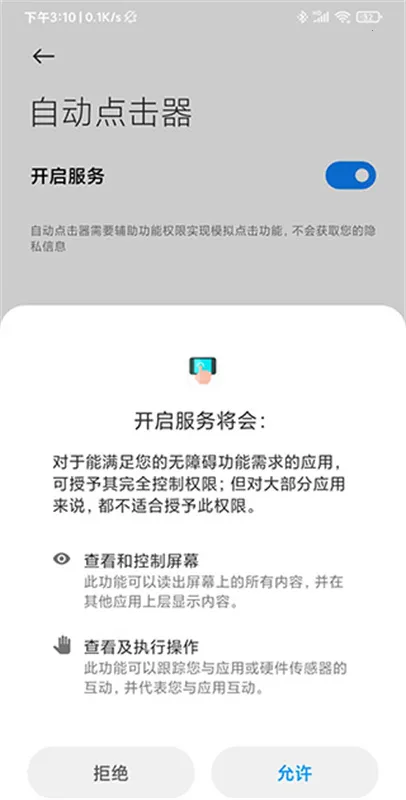 自动连点器拳头版 自动连点器拳头版