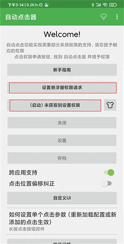 自动连点器拳头版 自动连点器拳头版