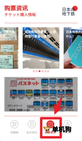 日本地铁通最新手机版 日本地铁通最新手机版