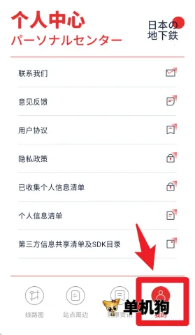日本地铁通最新手机版 日本地铁通最新手机版